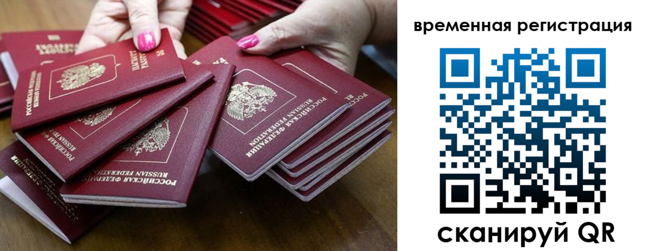 временная регистрация поиск в Татарске