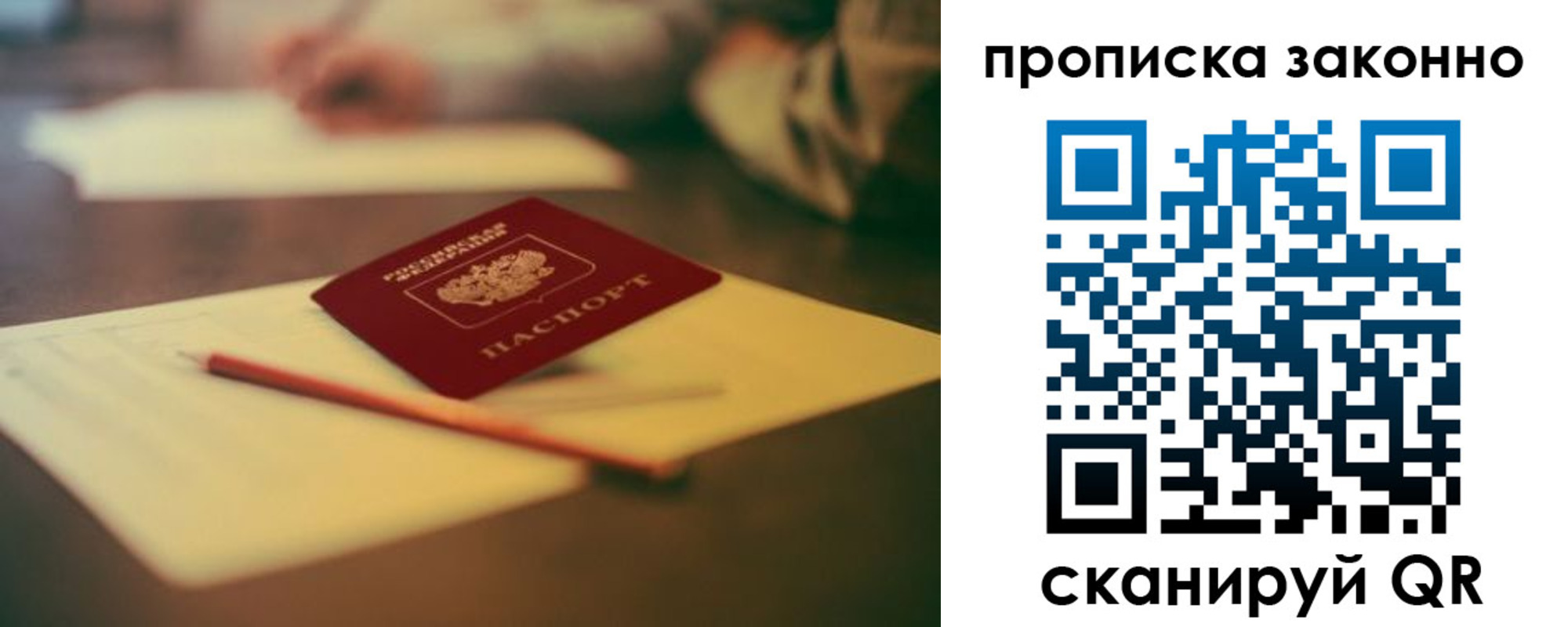 прописка паспорт в Татарске