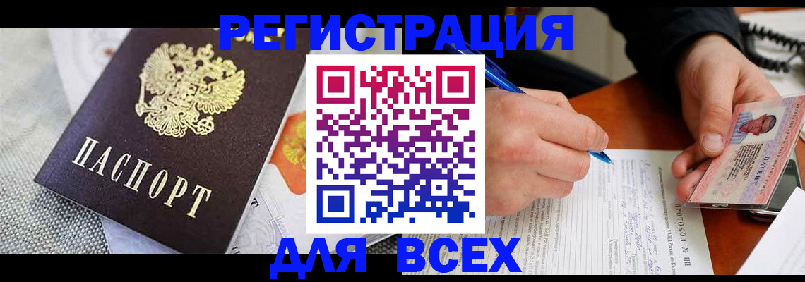 прописка законно в Татарске