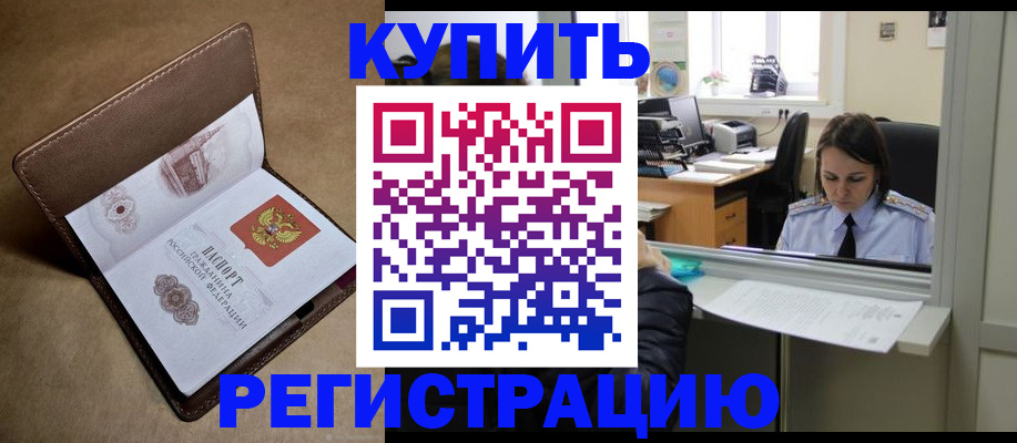 прописка штамп в Татарске